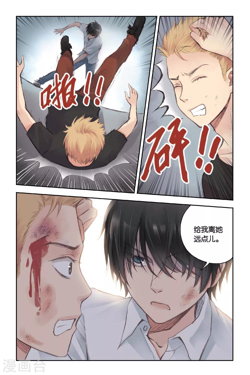 薄荷之夏吻戏漫画,第16话 记忆里的夏天1图
