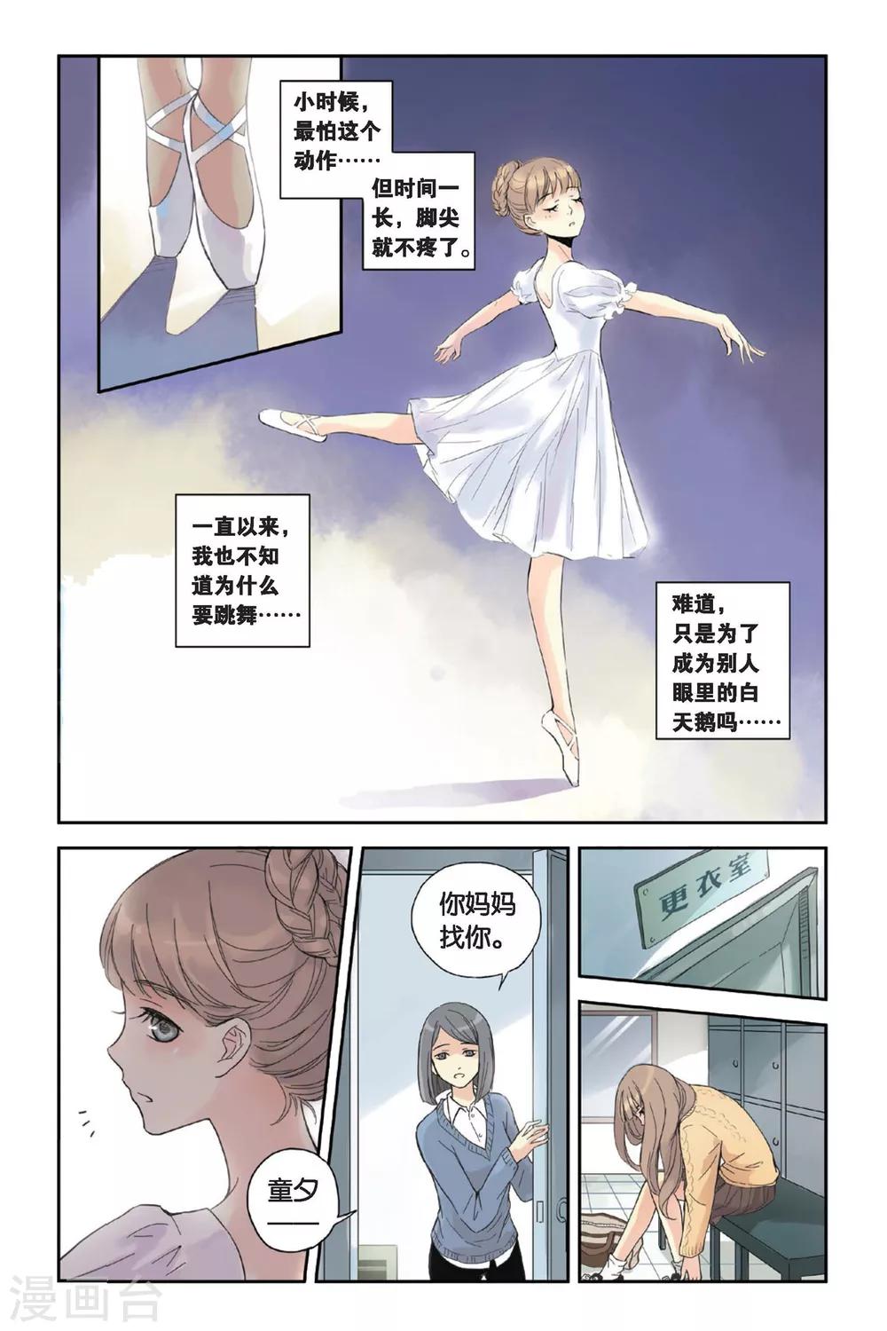 薄荷之夏免费全集漫画,第01话 回到最初的地方2图