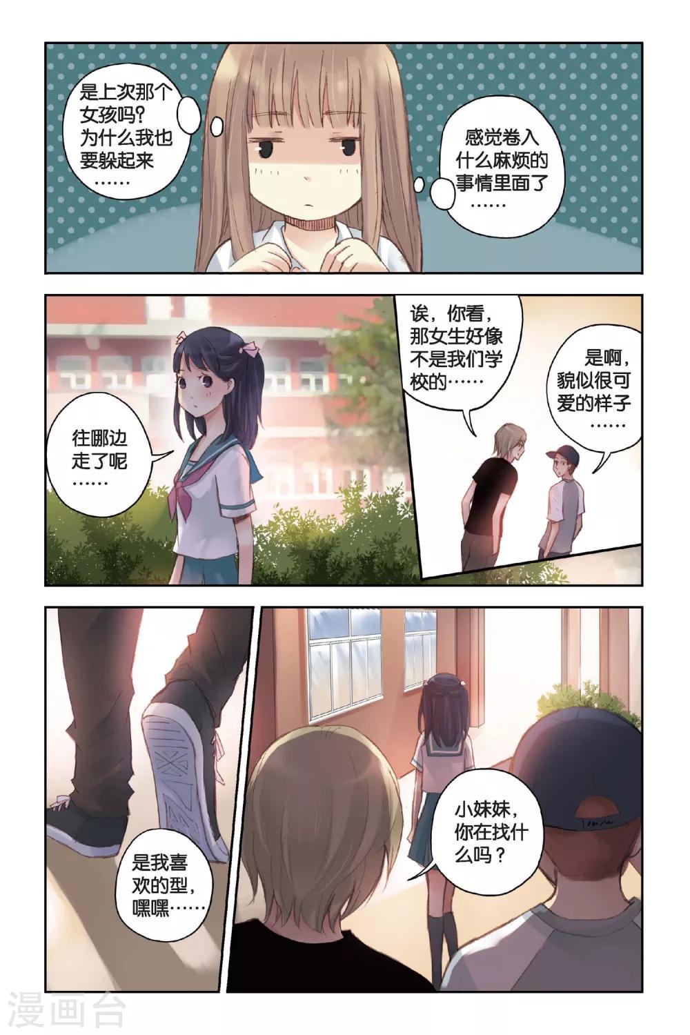 薄荷之夏吻戏漫画,第14话 只是个误会？2图