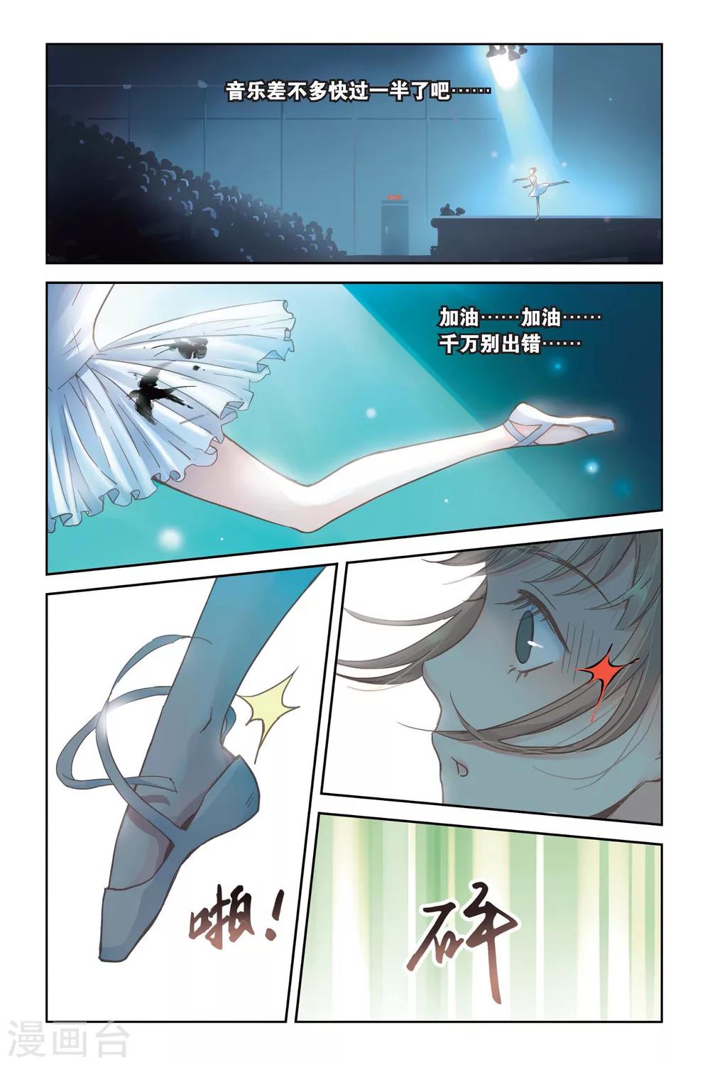 薄荷之夏吻戏漫画,第11话 舞！舞！舞！1图