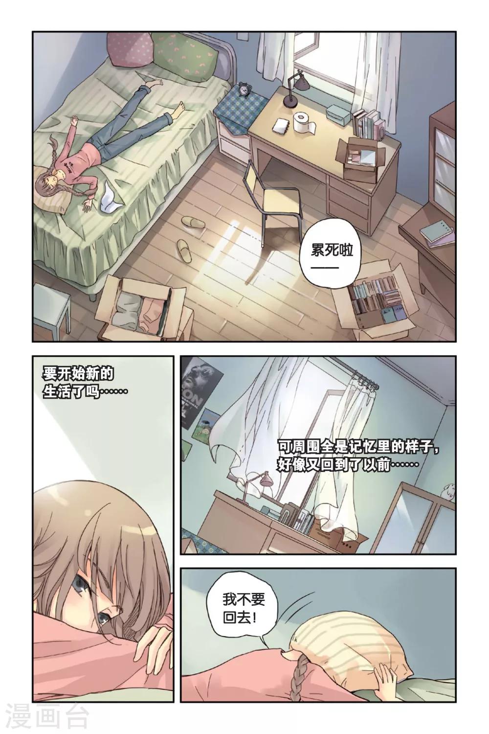 薄荷之夏吻戏漫画,第01话 回到最初的地方2图