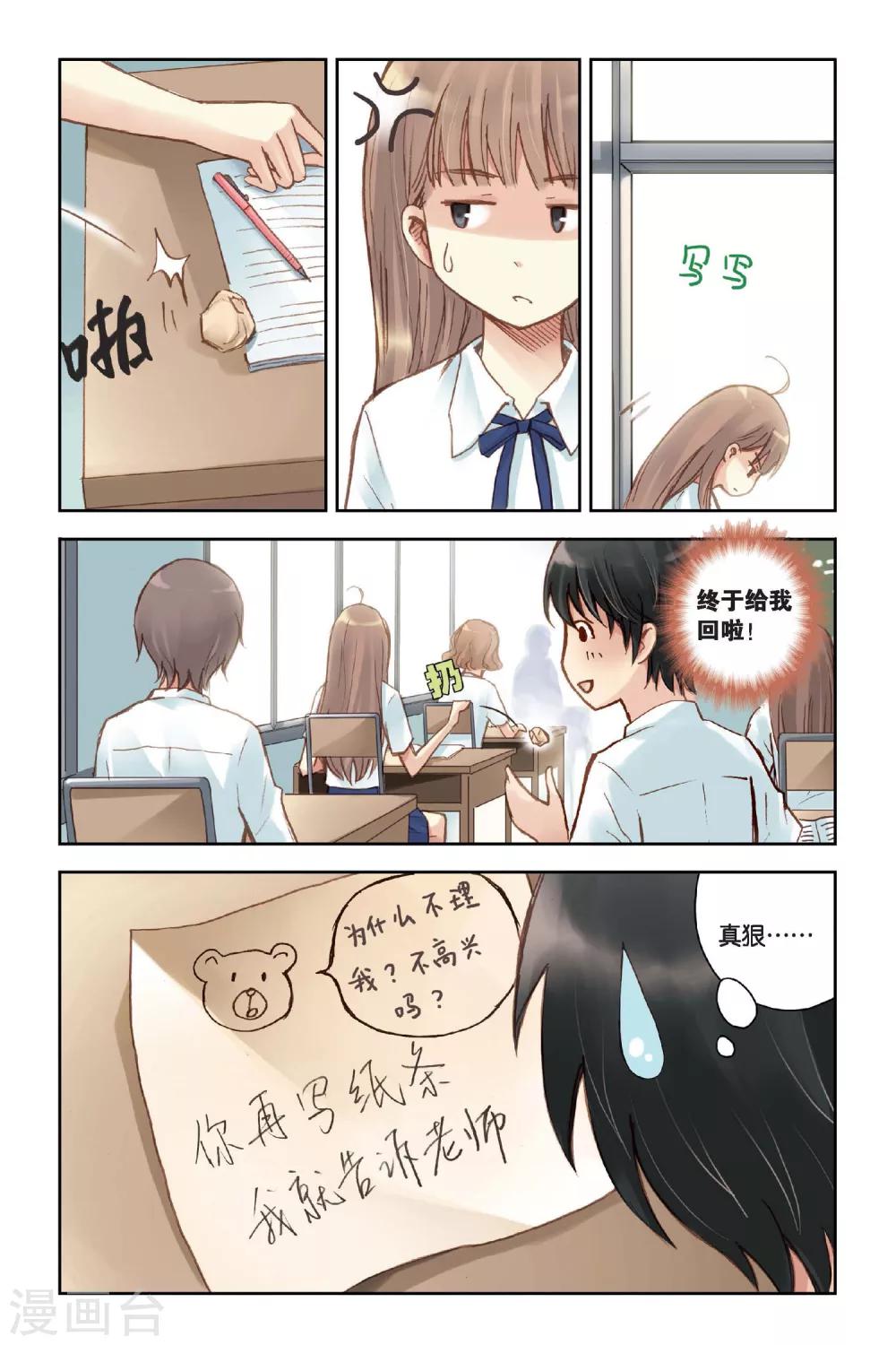 薄荷之夏吻戏漫画,第14话 只是个误会？2图