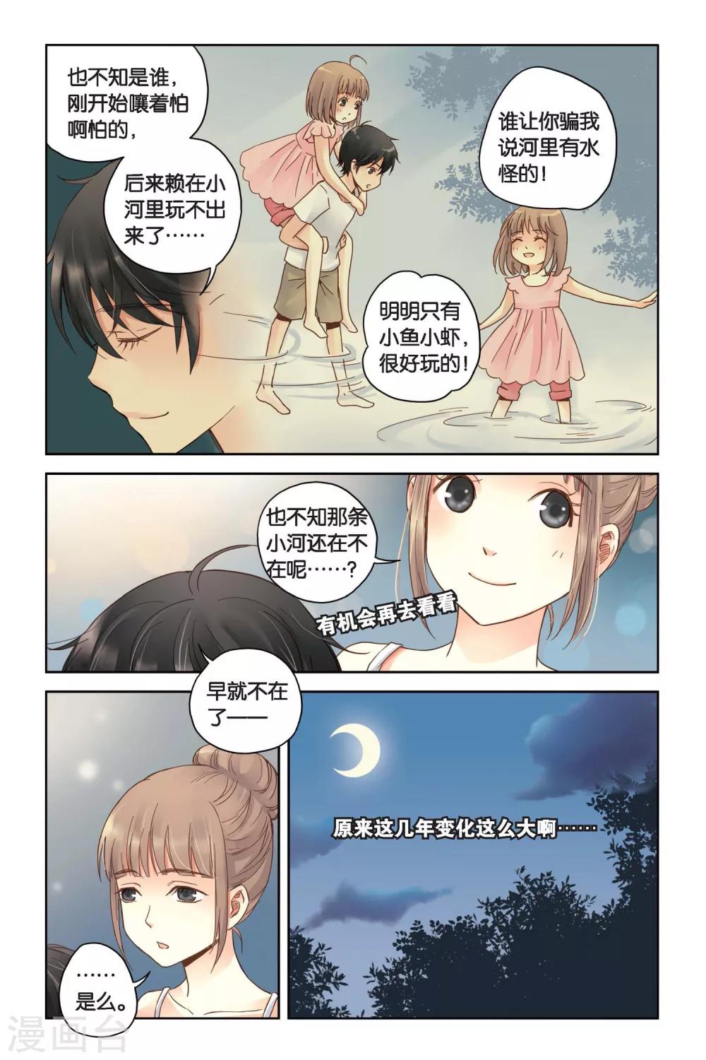 薄荷之夏吻戏漫画,第11话 舞！舞！舞！2图