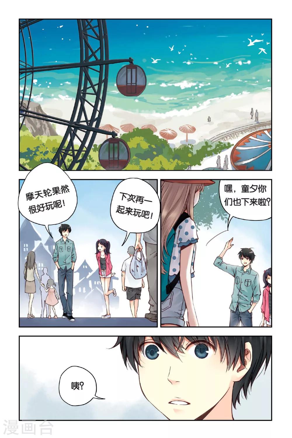 薄荷之夏免费观看漫画,第18话 旋转木马2图