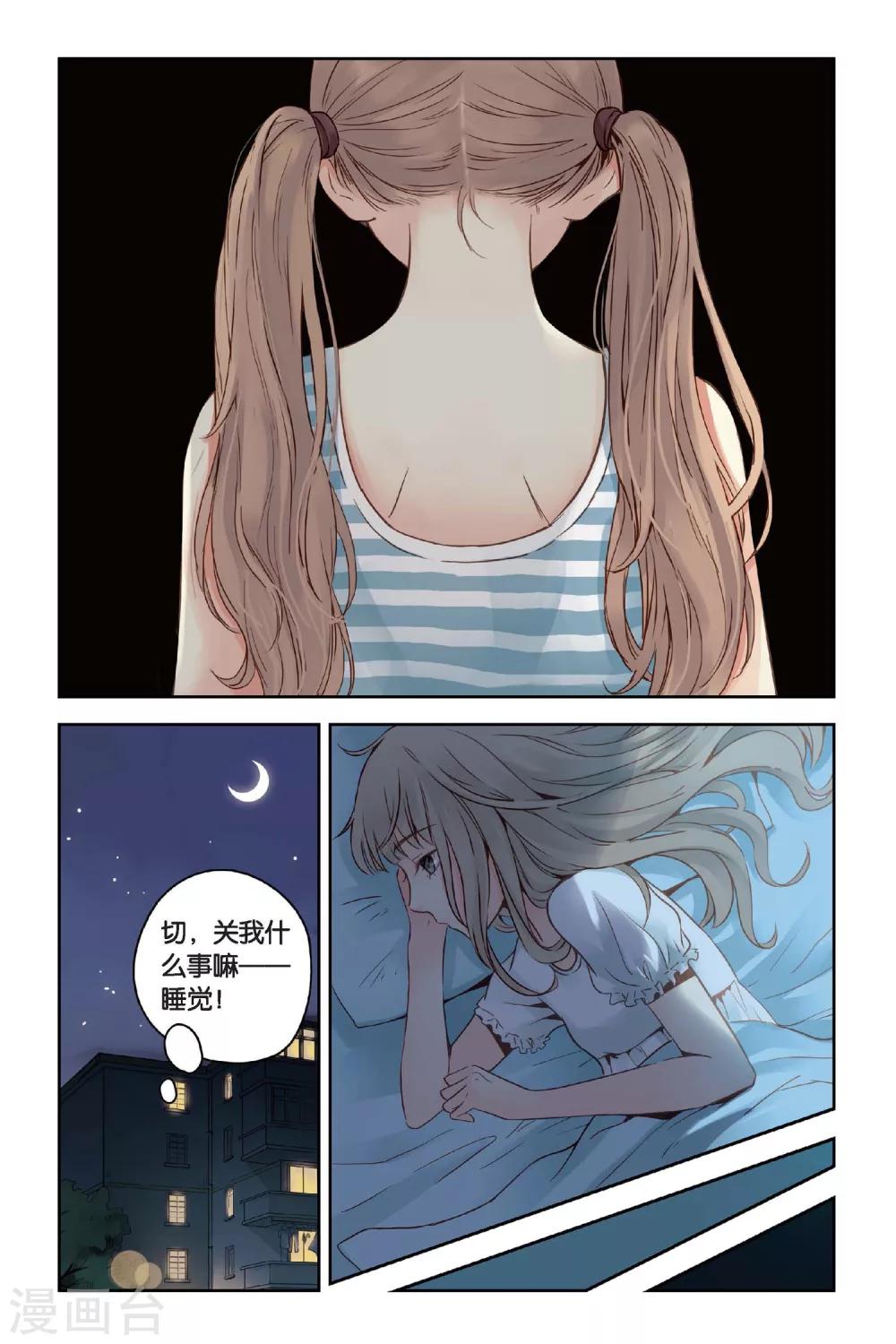 薄荷之夏吻戏漫画,第20话 小老鼠和大花猫2图