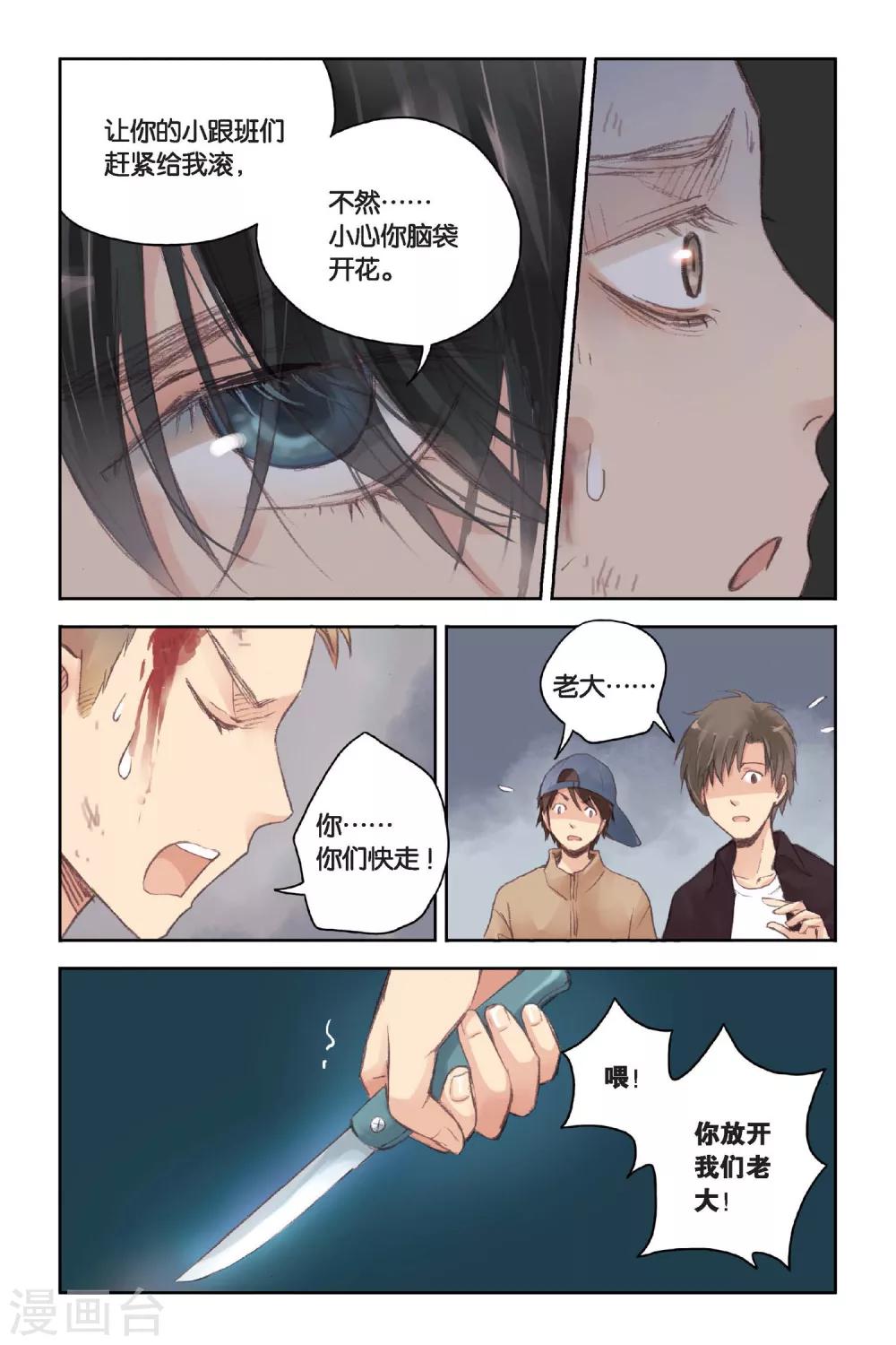 薄荷之夏吻戏漫画,第16话 记忆里的夏天2图