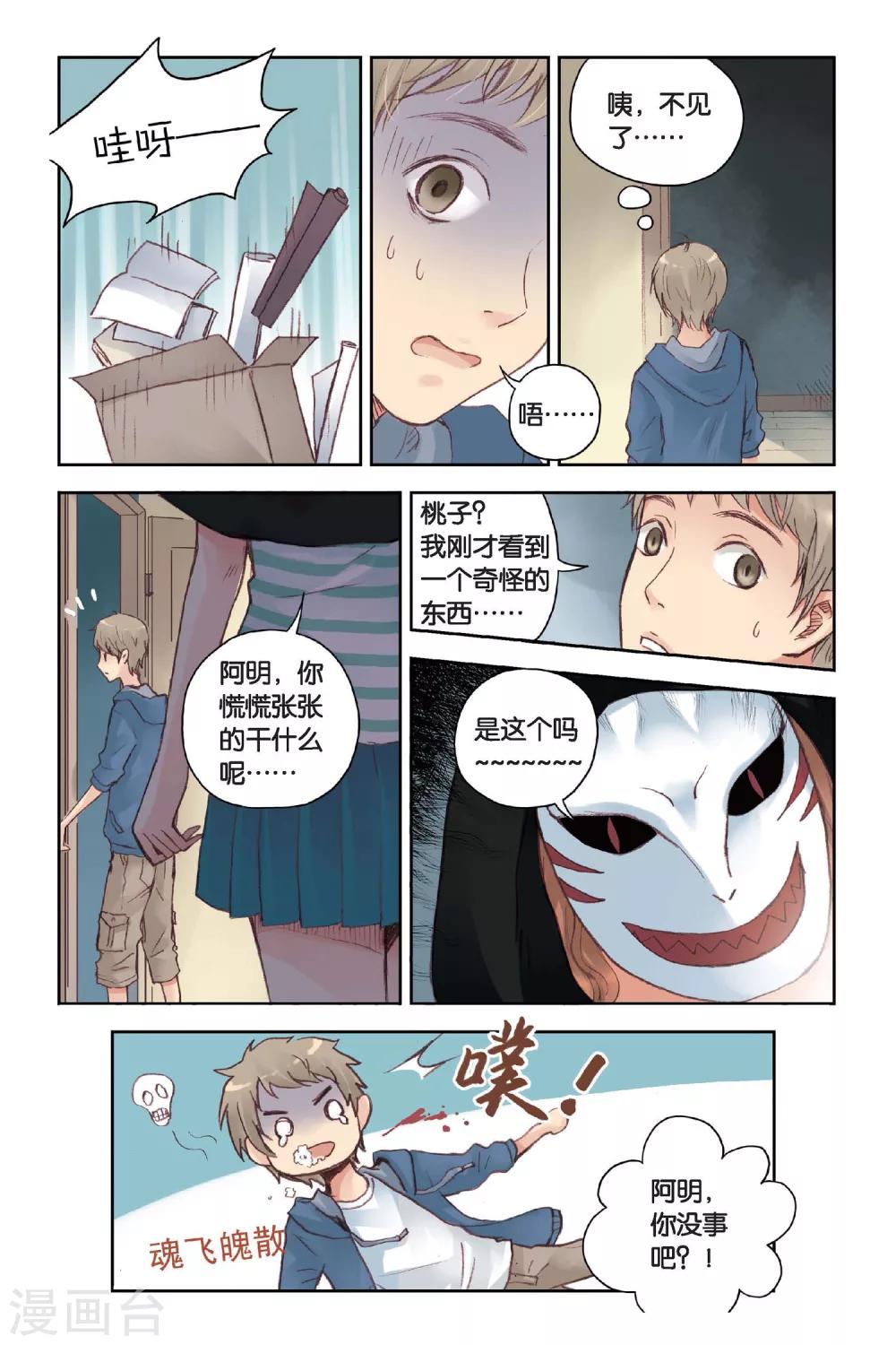 薄荷之夏吻戏漫画,第15话 我所不知道的林南一1图