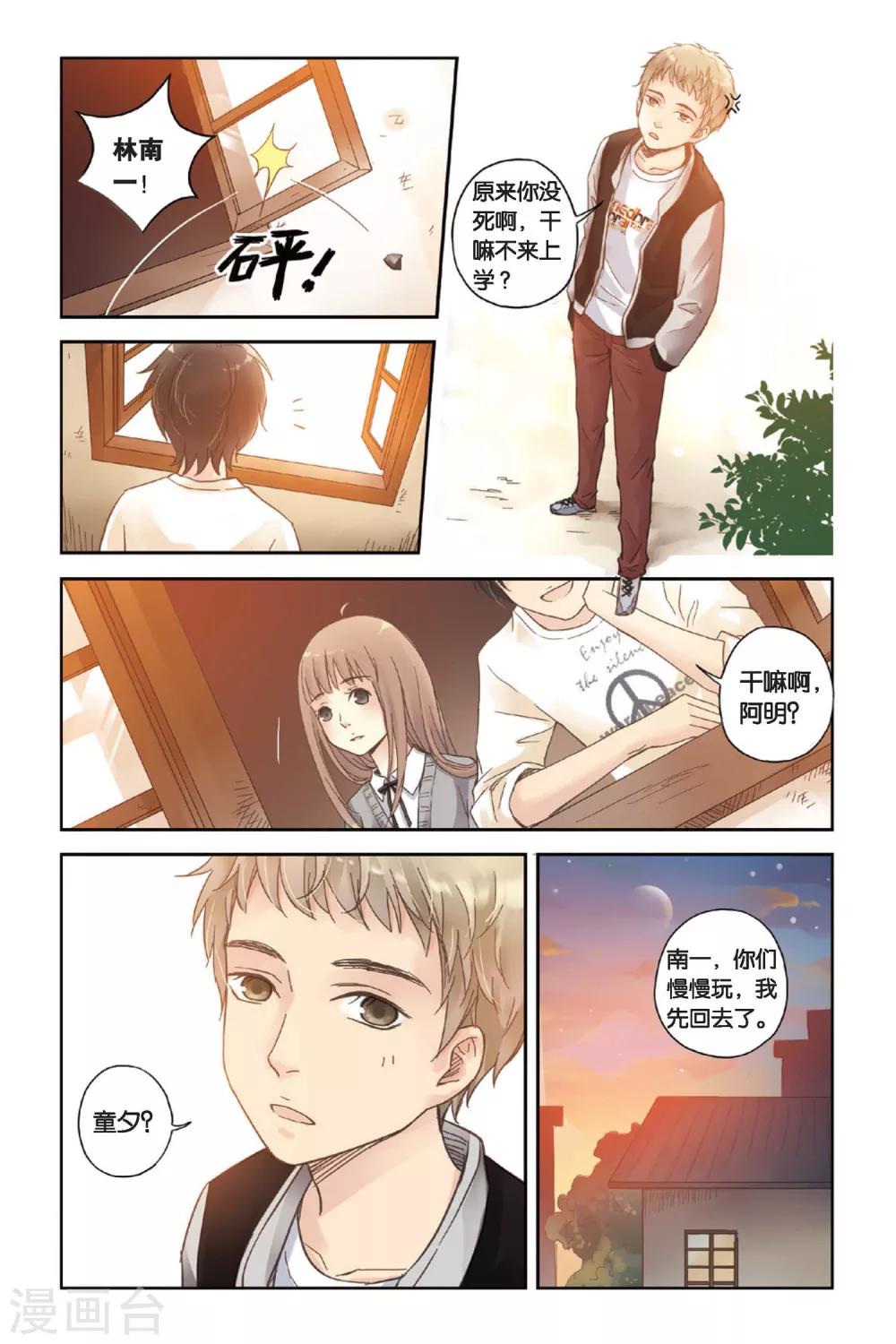 薄荷之夏吻戏漫画,第04话 两个人的老屋2图