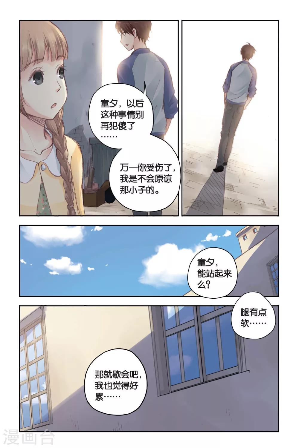 薄荷之夏吻戏漫画,第16话 记忆里的夏天1图