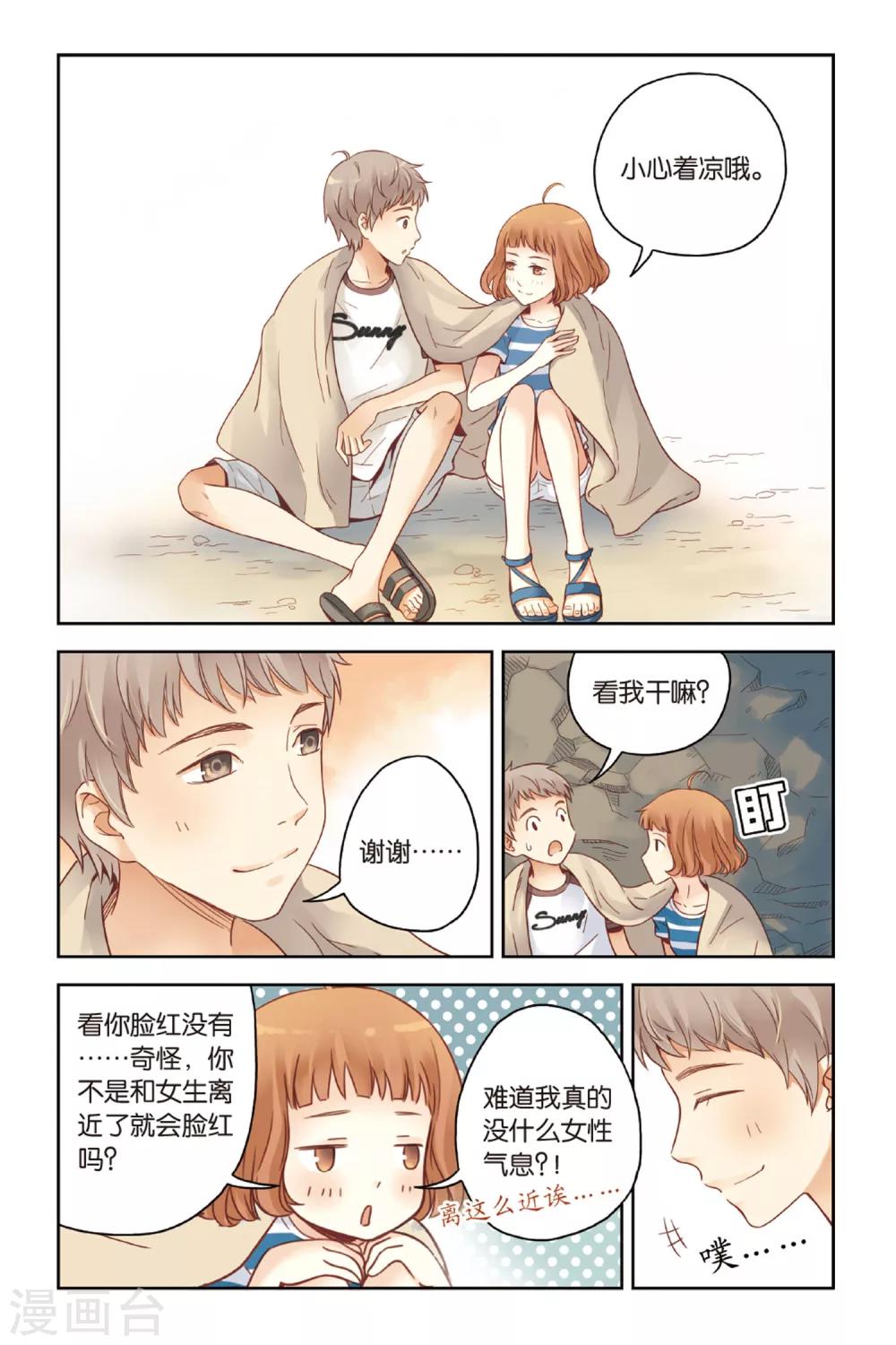 薄荷之夏吻戏漫画,第24话 天亮之前2图