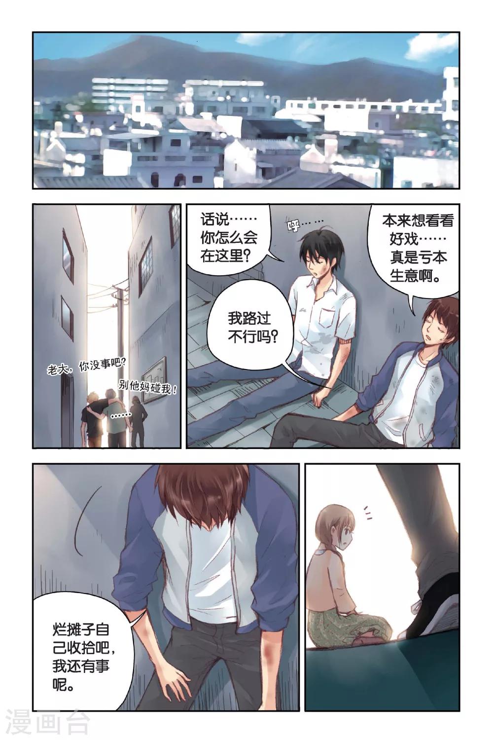 薄荷之夏吻戏漫画,第16话 记忆里的夏天2图