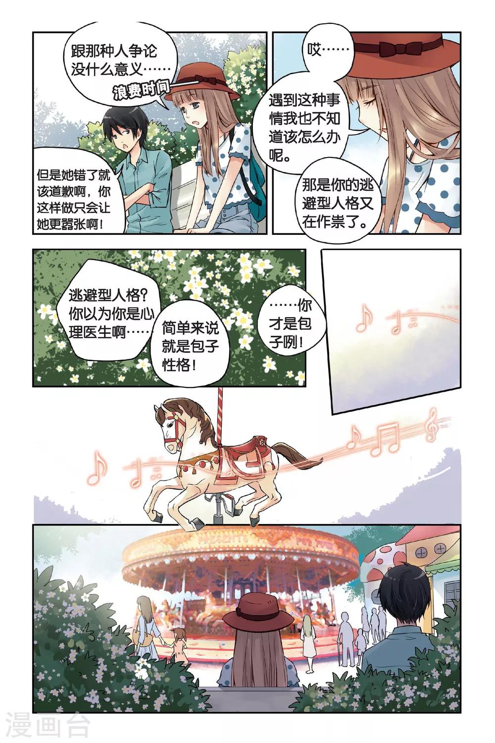 薄荷之夏电视剧免费观看完整版西瓜影院漫画,第18话 旋转木马2图