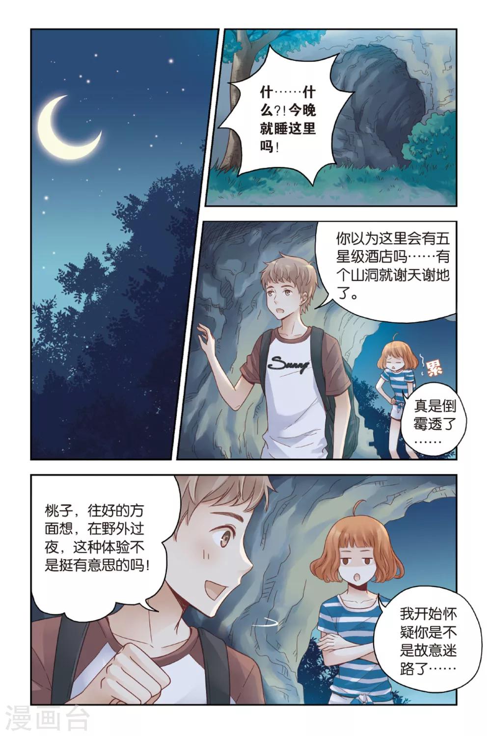 薄荷之夏电视剧在线免费观看全集星辰影院漫画,第24话 天亮之前2图