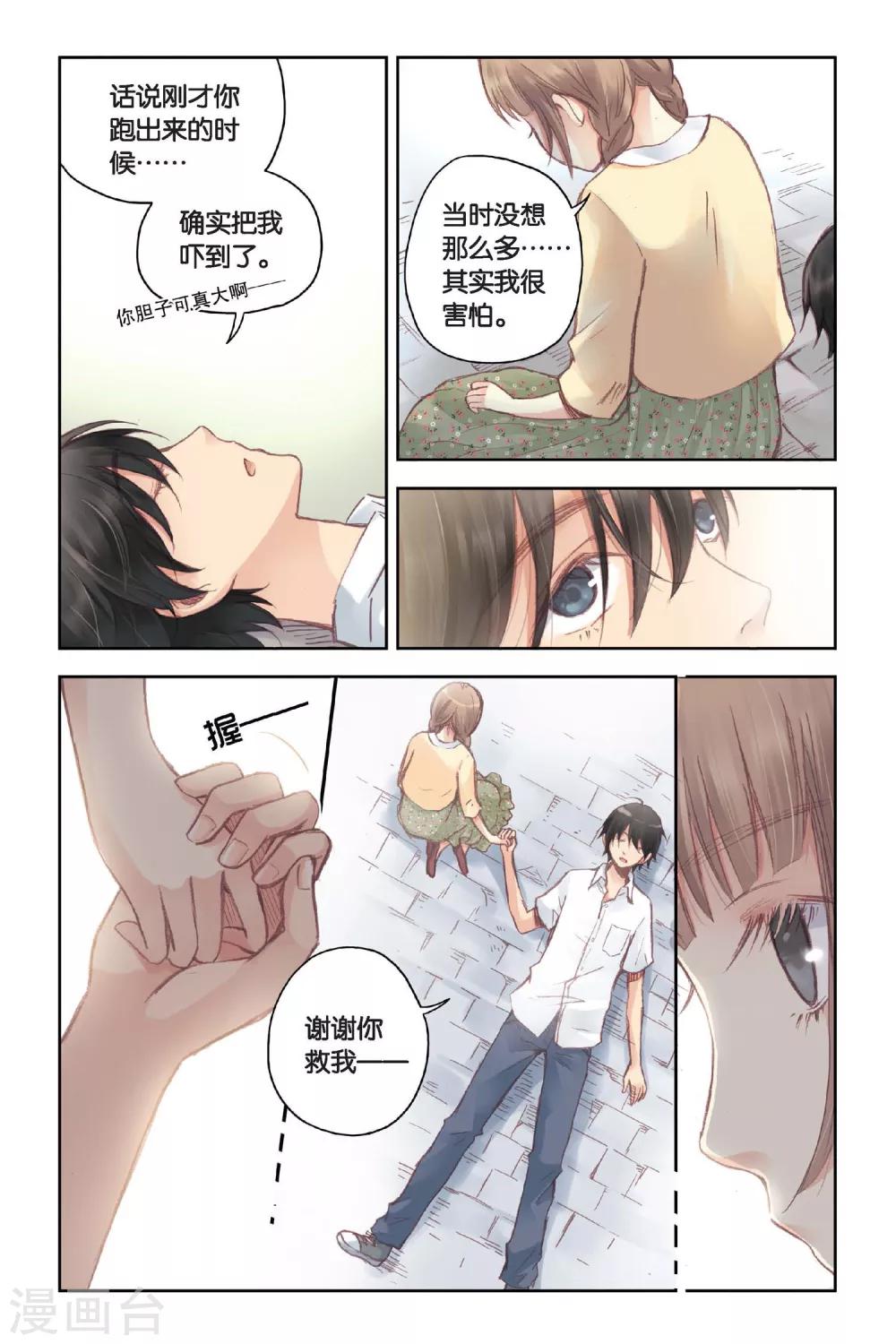 薄荷之夏吻戏漫画,第16话 记忆里的夏天2图