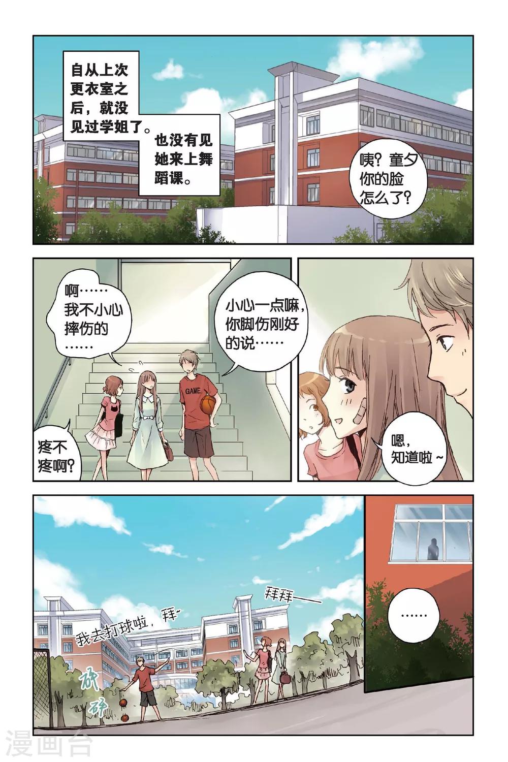 薄荷之夏电视剧免费全集漫画,第13话 悸动的心2图