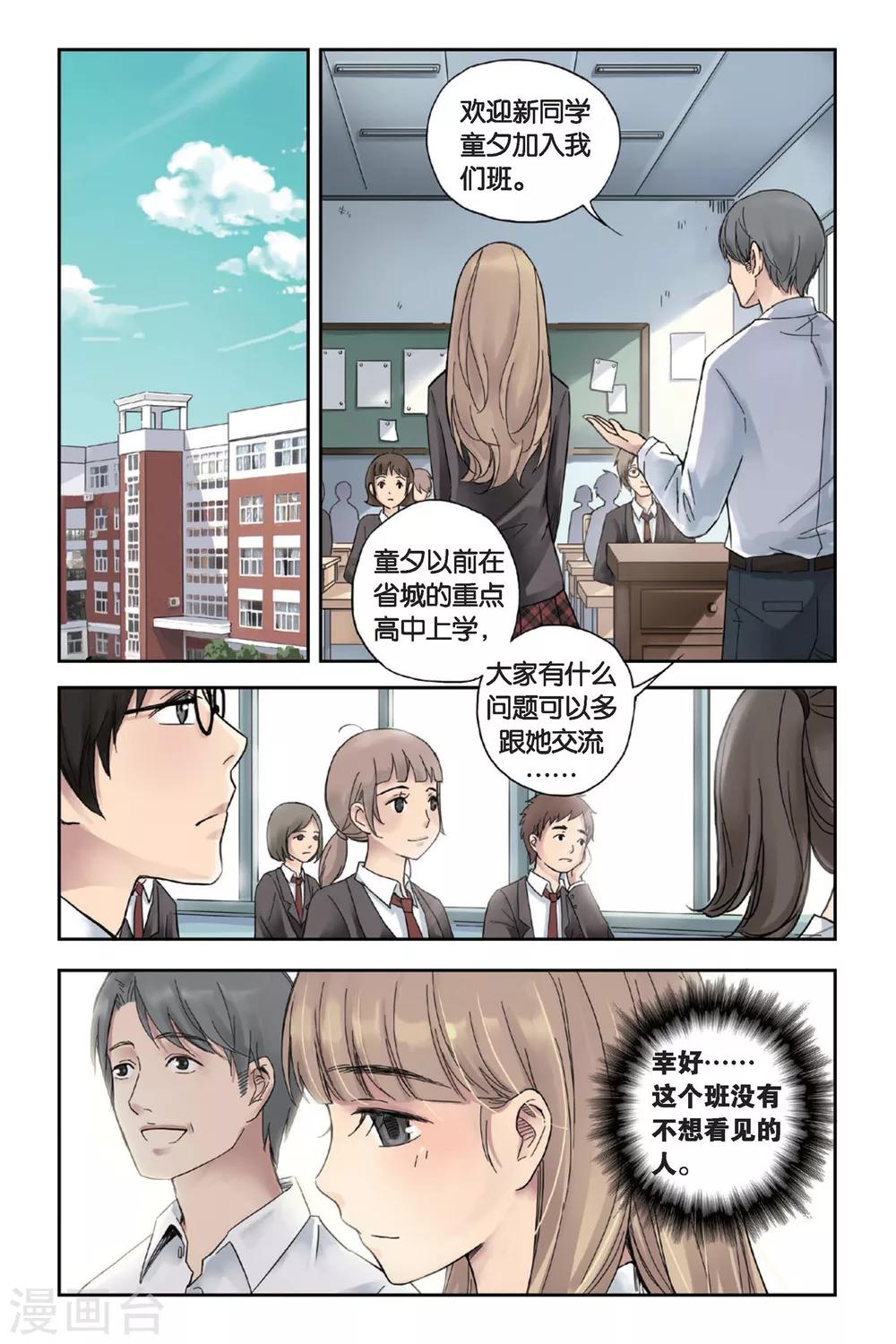 薄荷之夏吻戏漫画,第01话 回到最初的地方1图