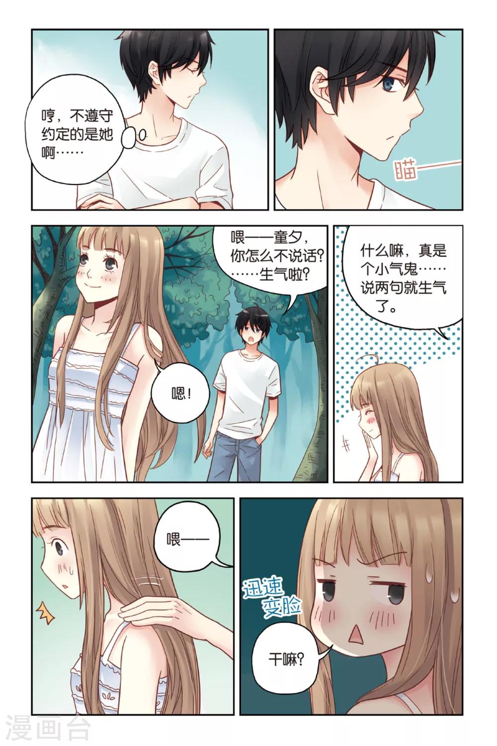 薄荷之夏吻戏漫画,第23话 岛1图