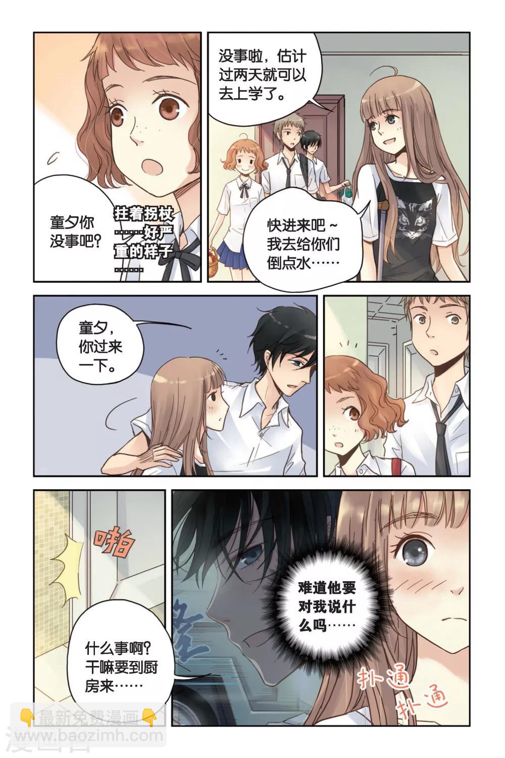 薄荷之夏吻戏漫画,第12话 躲在黑暗中的人1图