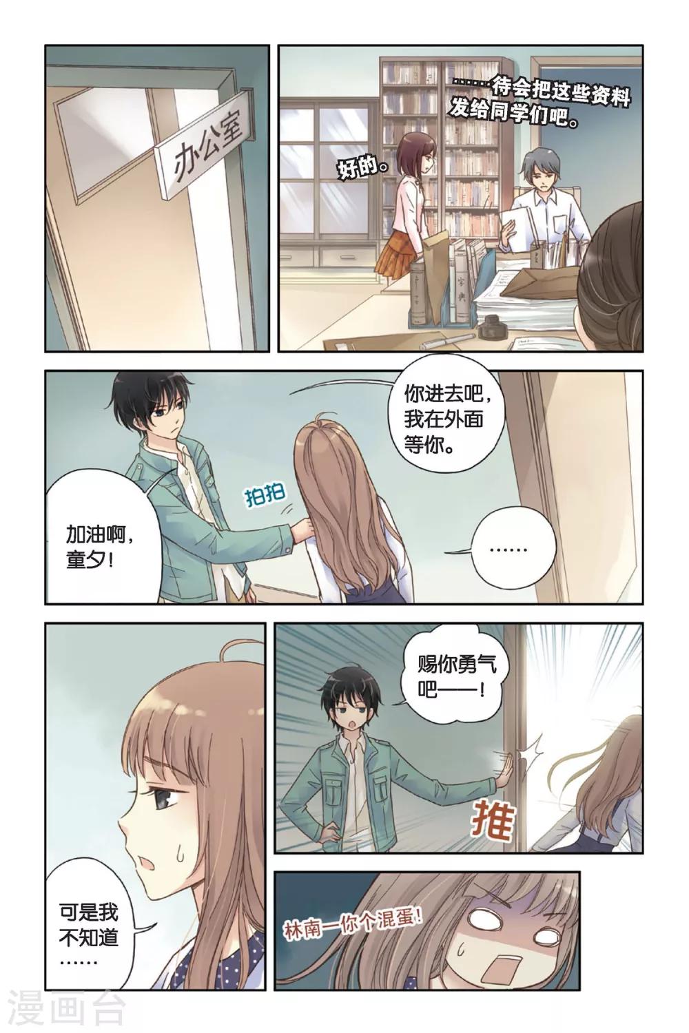 薄荷之夏吻戏漫画,第05话 意外的决定2图