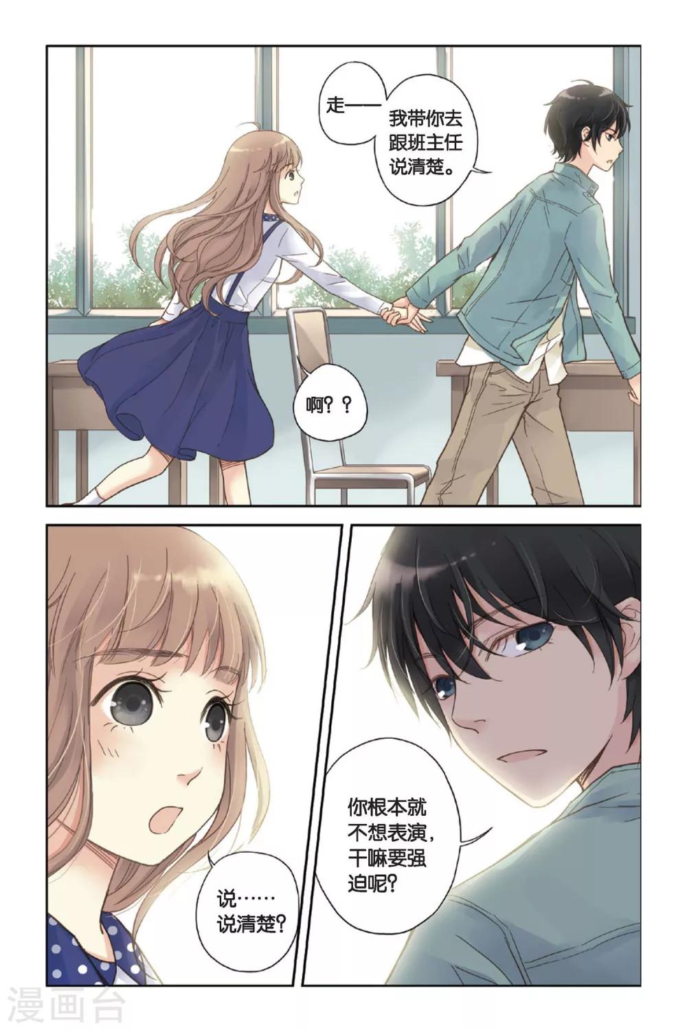 薄荷之夏吻戏漫画,第05话 意外的决定1图