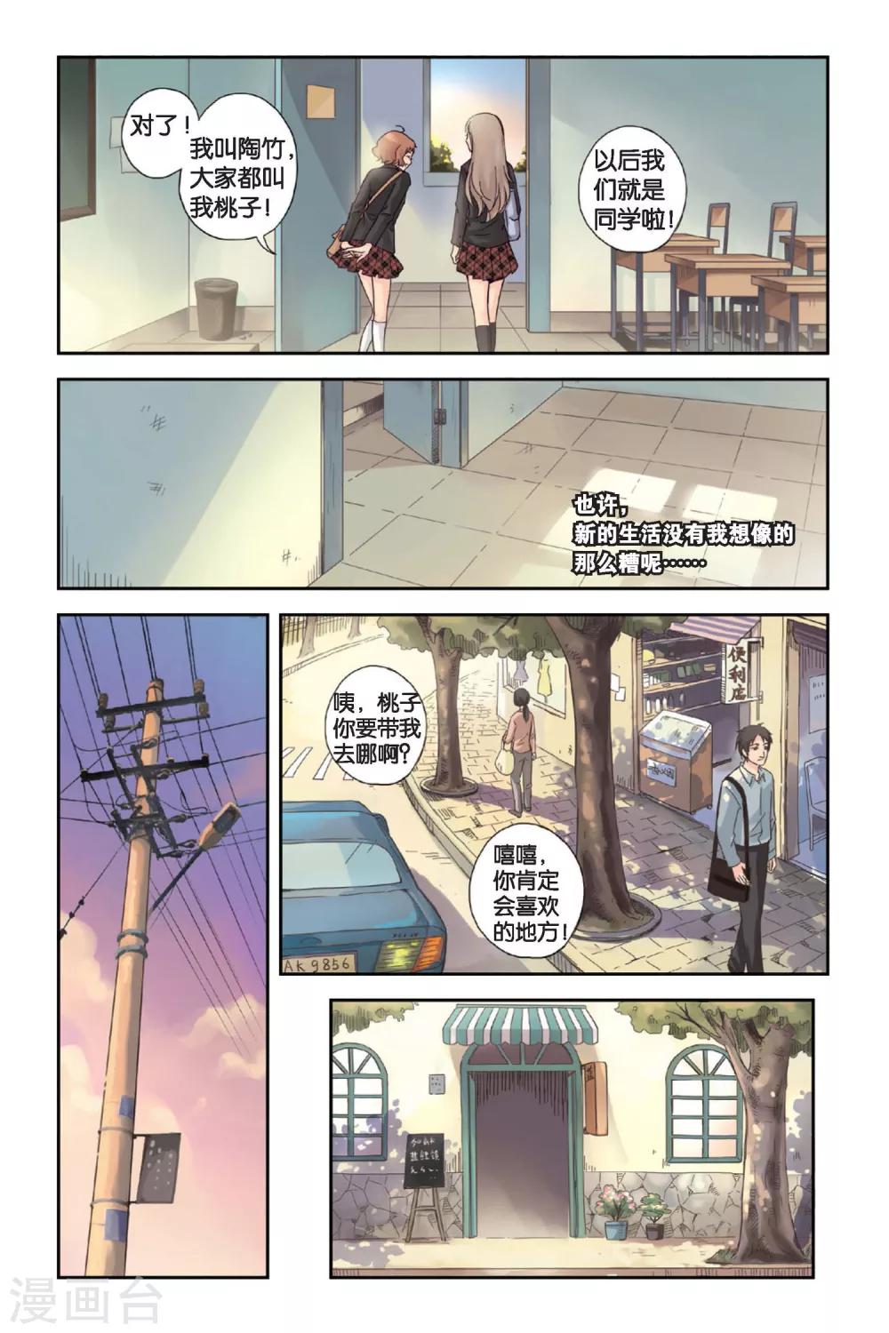 薄荷之夏吻戏漫画,第01话 回到最初的地方2图