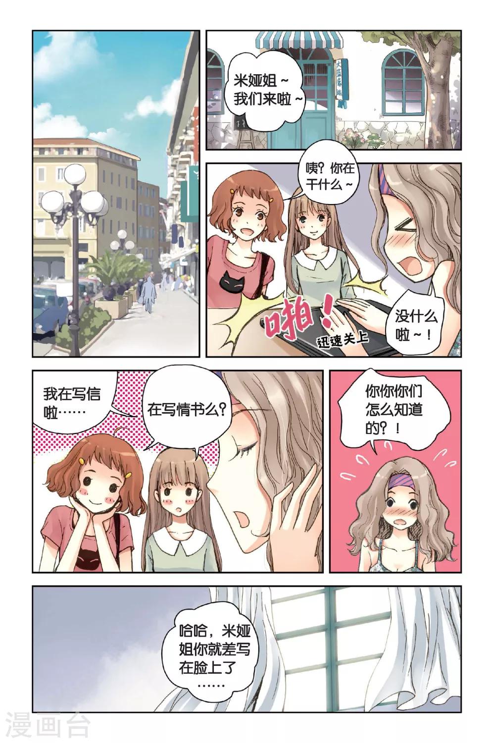 薄荷之夏吻戏漫画,第13话 悸动的心2图