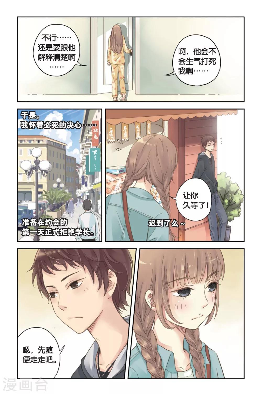 薄荷之夏吻戏漫画,第03话 囧囧有神的第一次约会2图