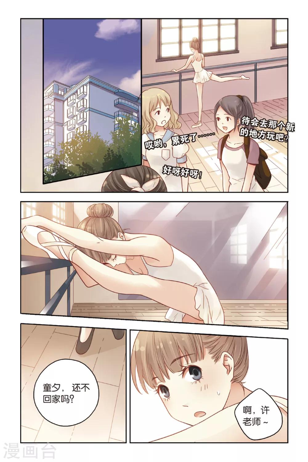 薄荷之夏吻戏漫画,第26话 心的方向2图