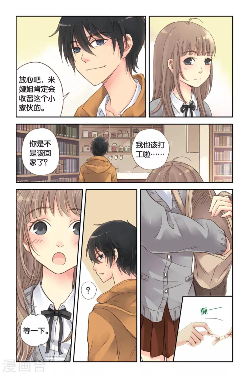 薄荷之夏吻戏漫画,第02话 别扭星人1图