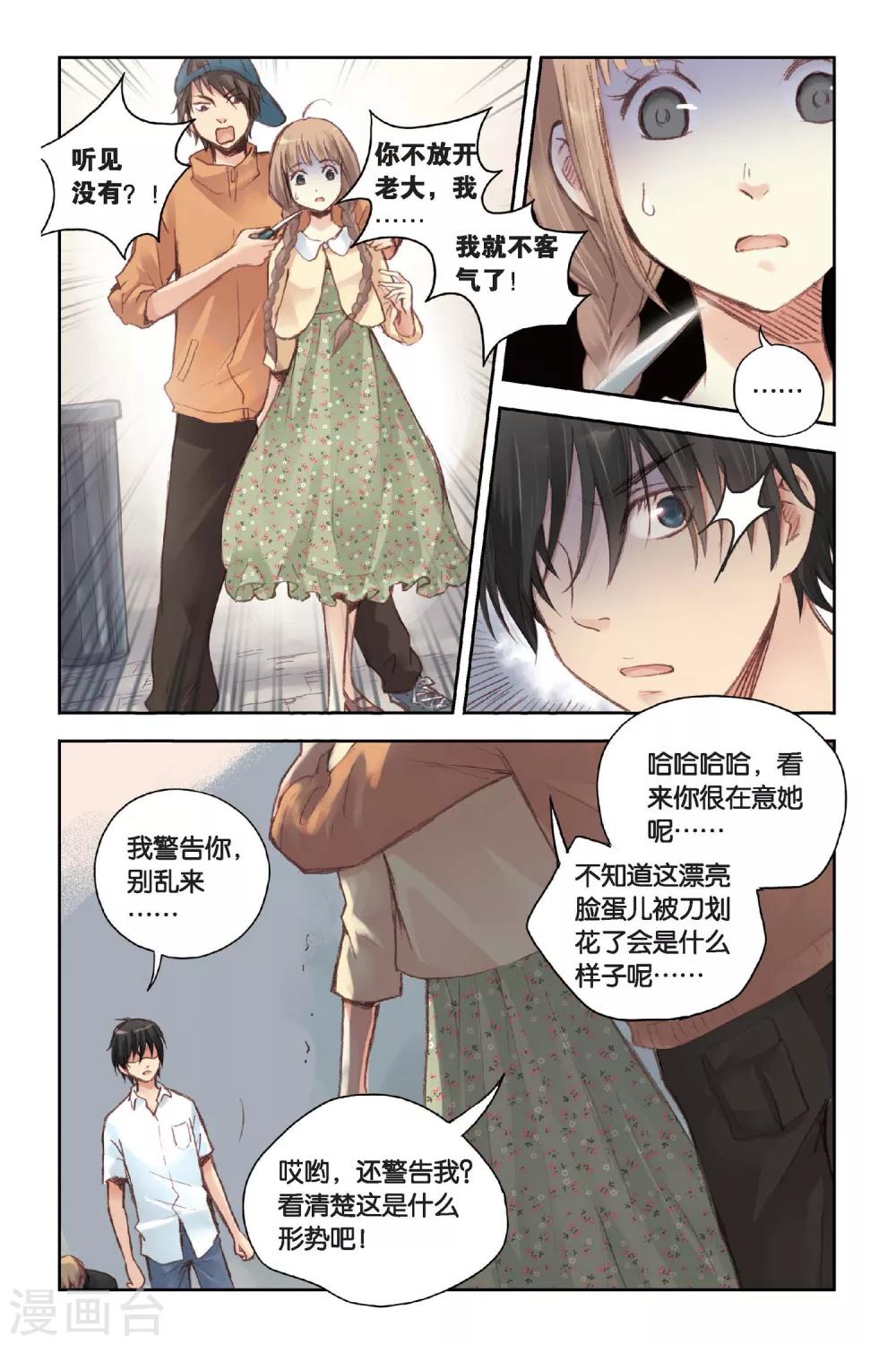 薄荷之夏吻戏漫画,第16话 记忆里的夏天1图
