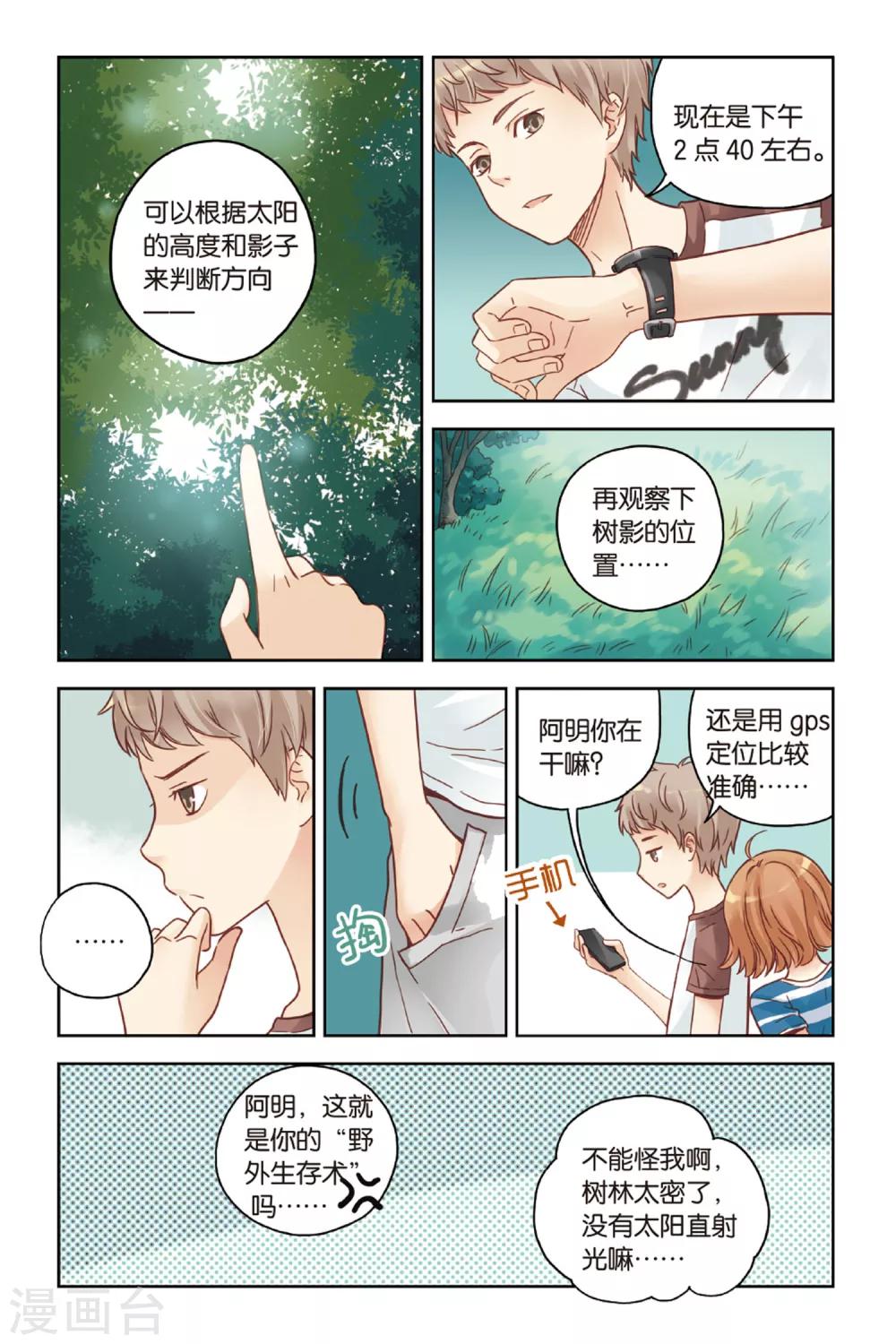 薄荷之夏吻戏漫画,第23话 岛1图