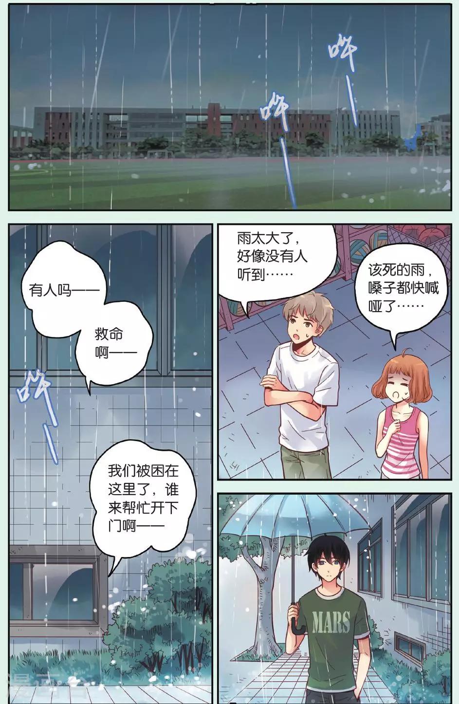 薄荷之夏全集免费观看达达兔漫画,第38回 想说的话2图