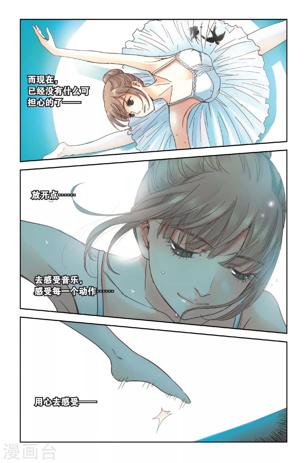薄荷之夏吻戏漫画,第11话 舞！舞！舞！2图