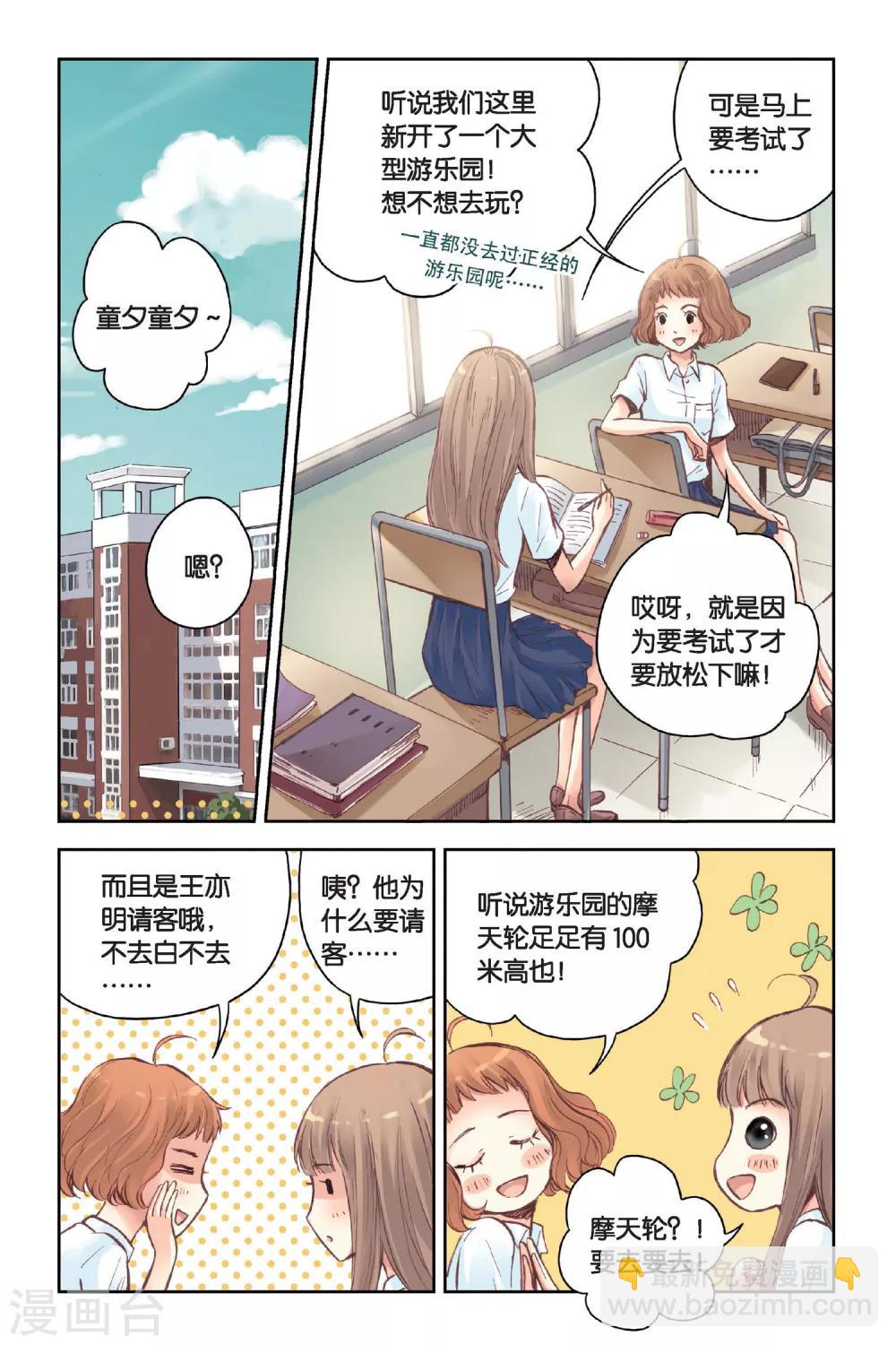 薄荷之夏男主角叫什么漫画,第17话 游乐场2图