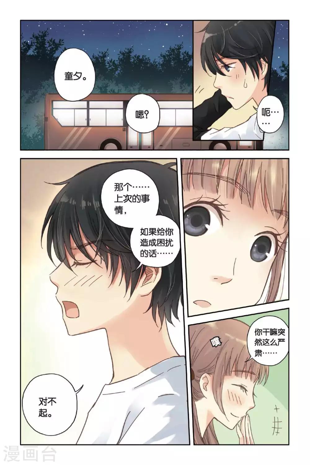 薄荷之夏吻戏漫画,第08话 最好的朋友2图
