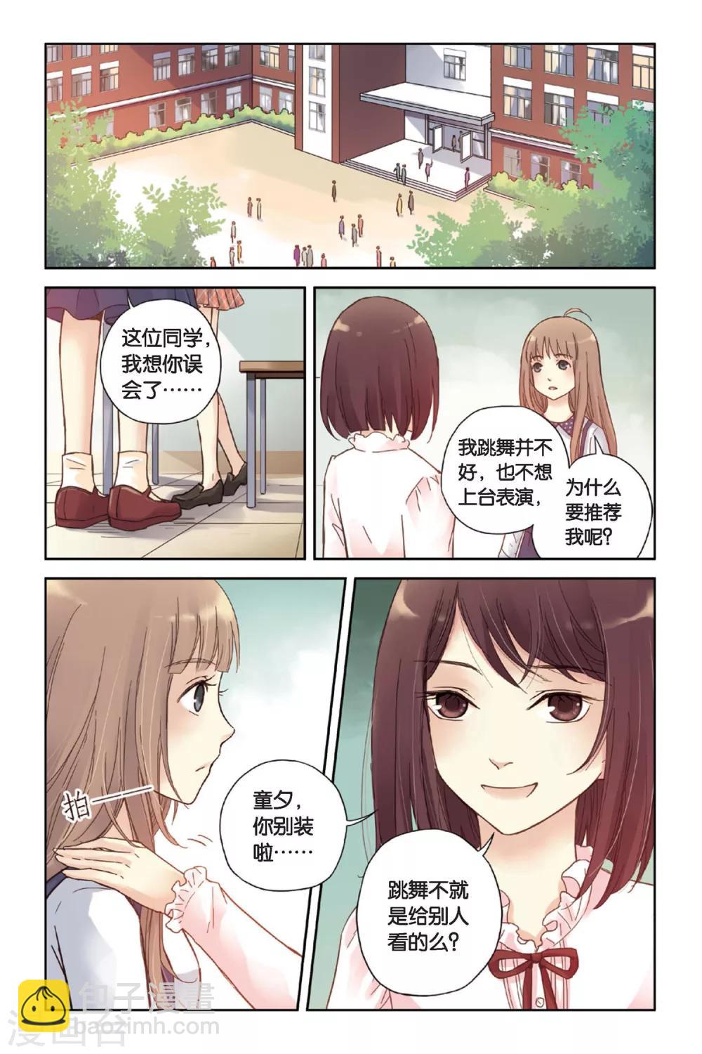 薄荷之夏电视剧在线免费观看达达兔漫画,第04话 两个人的老屋2图