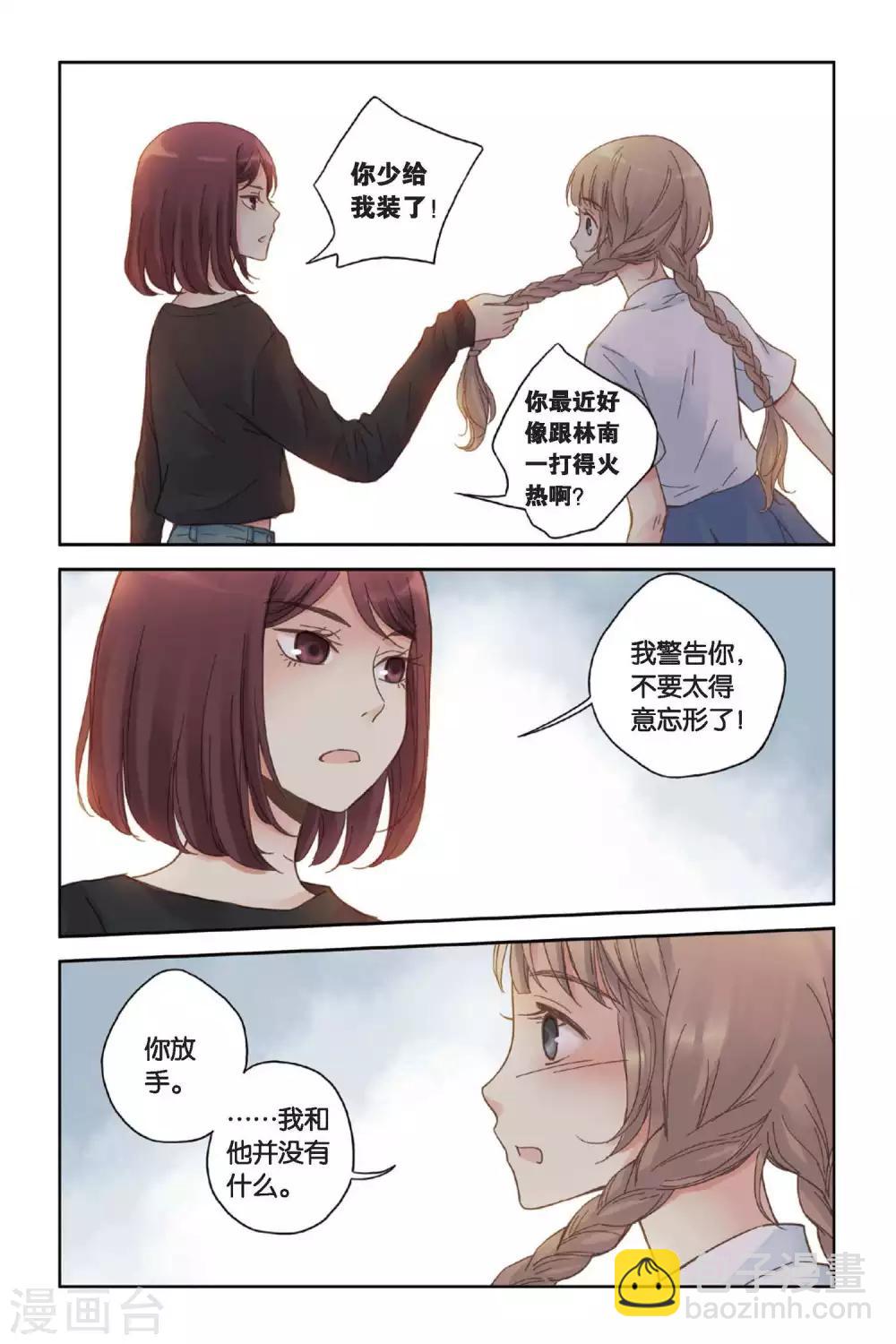 薄荷之夏吻戏漫画,第09话 嫉妒的种子1图