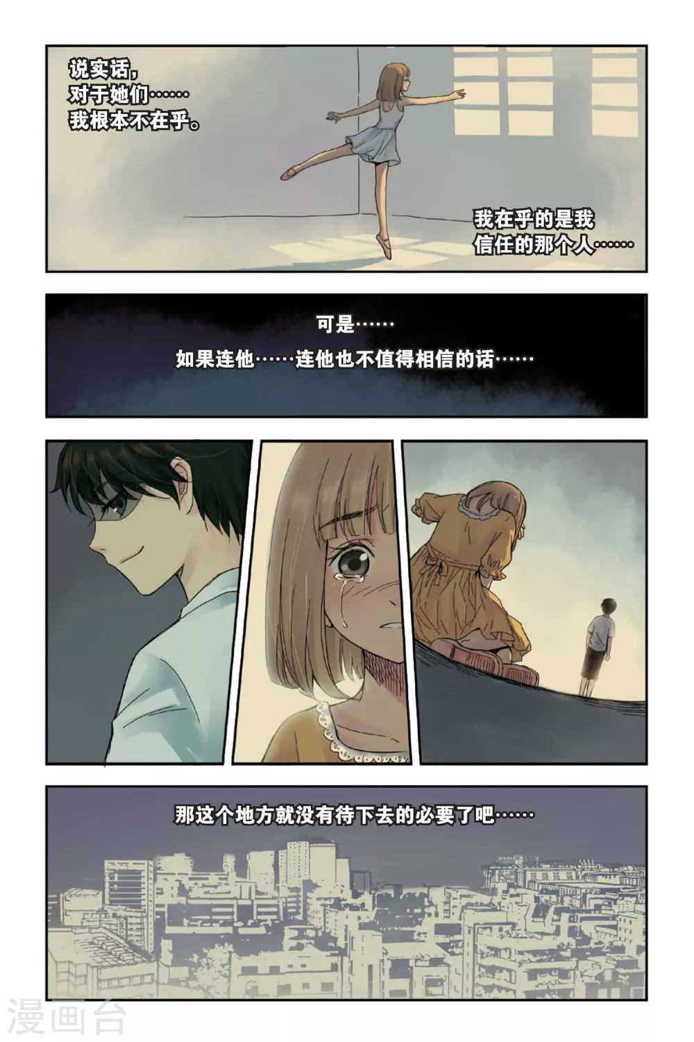 薄荷之夏吻戏漫画,第01话 回到最初的地方2图
