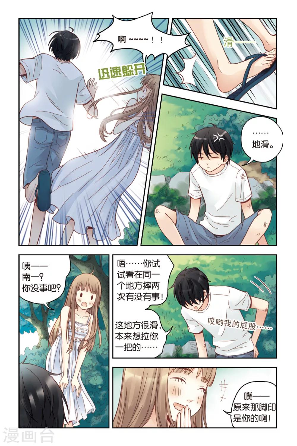 薄荷之夏吻戏漫画,第23话 岛2图