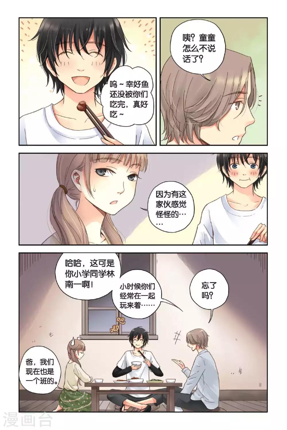 薄荷之夏吻戏漫画,第08话 最好的朋友1图