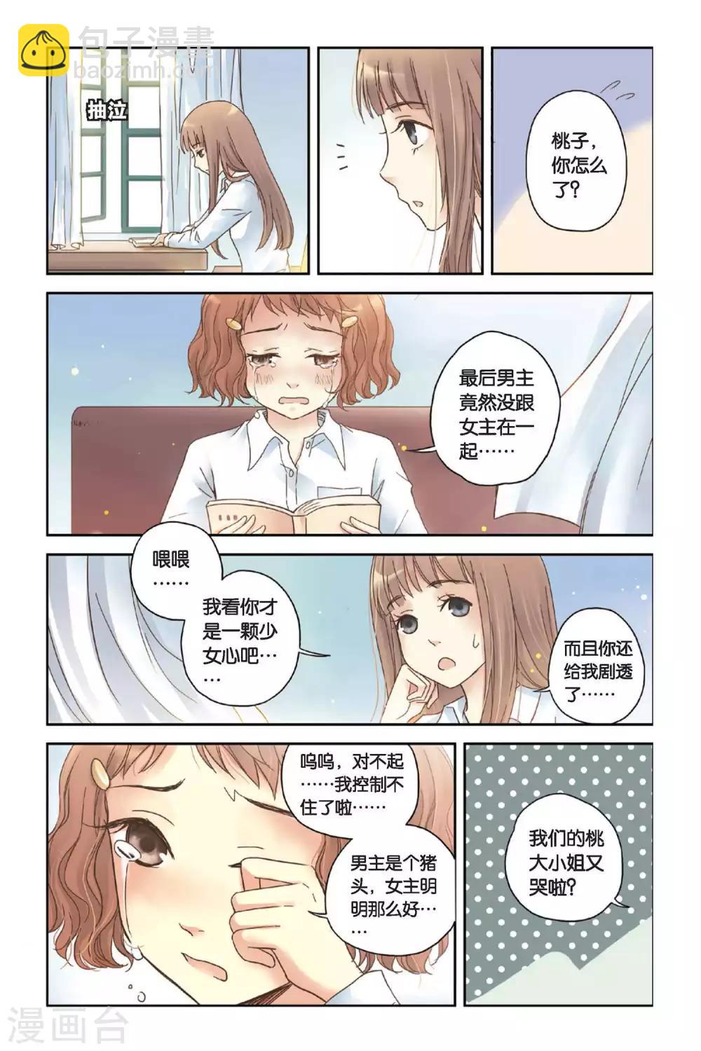 薄荷之夏吻戏漫画,第06话 让人心跳的黄昏1图