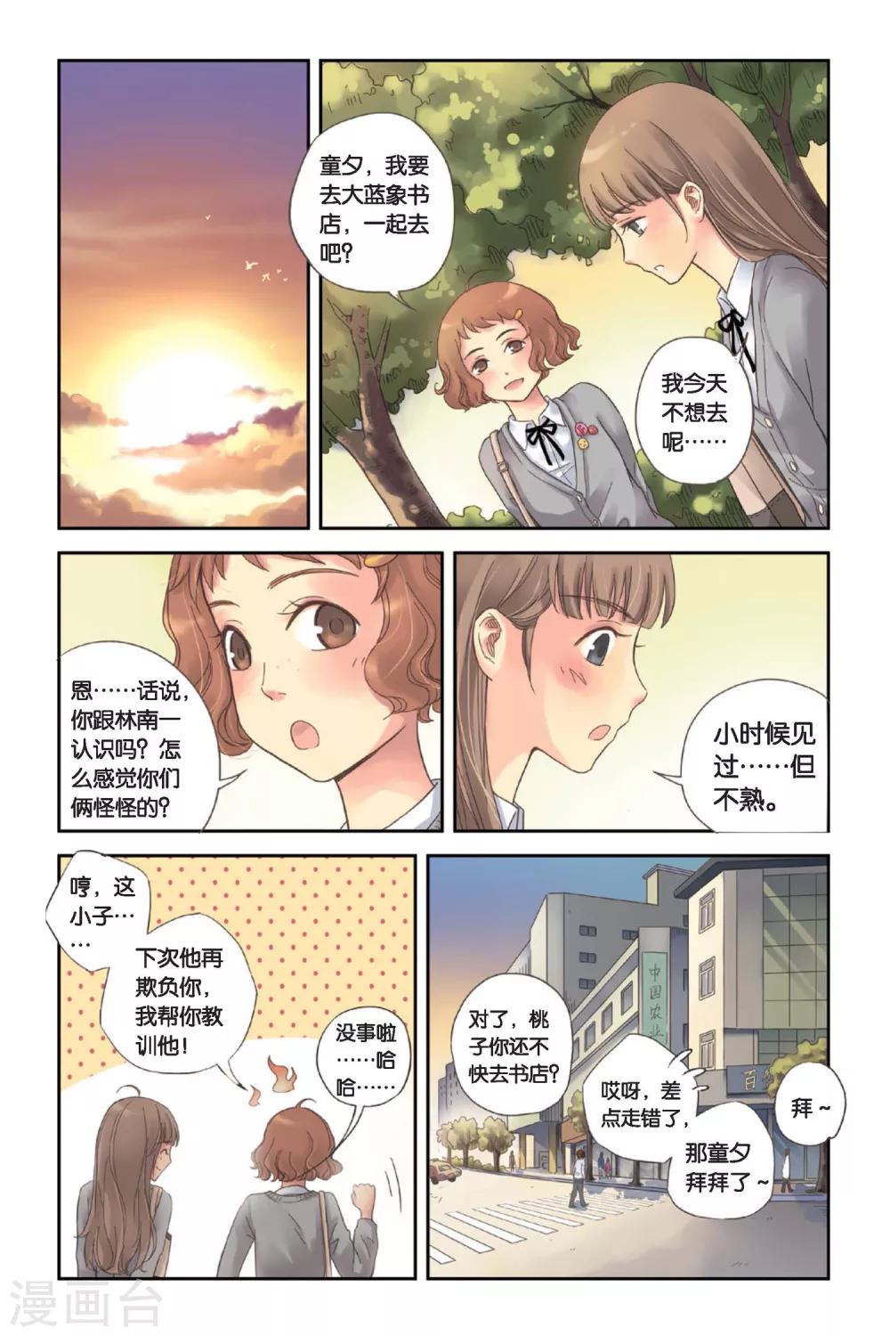 薄荷之夏吻戏漫画,第02话 别扭星人2图