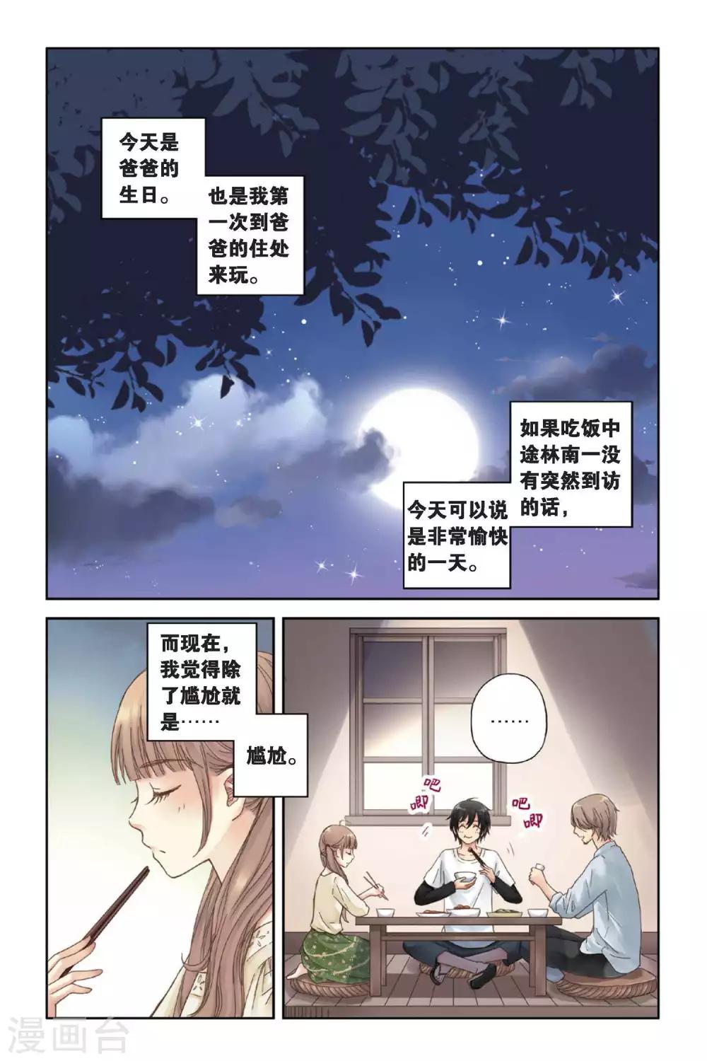 薄荷之夏在线免费观看漫画,第08话 最好的朋友2图