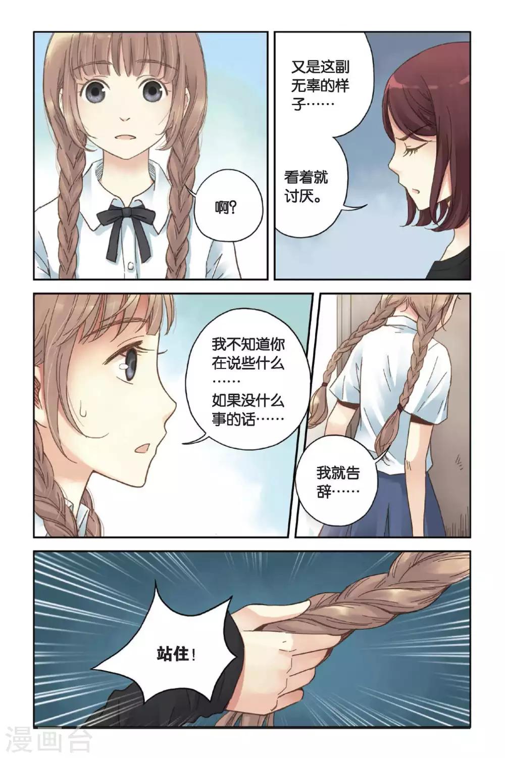 薄荷之夏吻戏漫画,第09话 嫉妒的种子2图