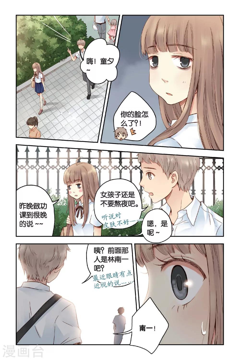 薄荷之夏吻戏漫画,第20话 小老鼠和大花猫1图