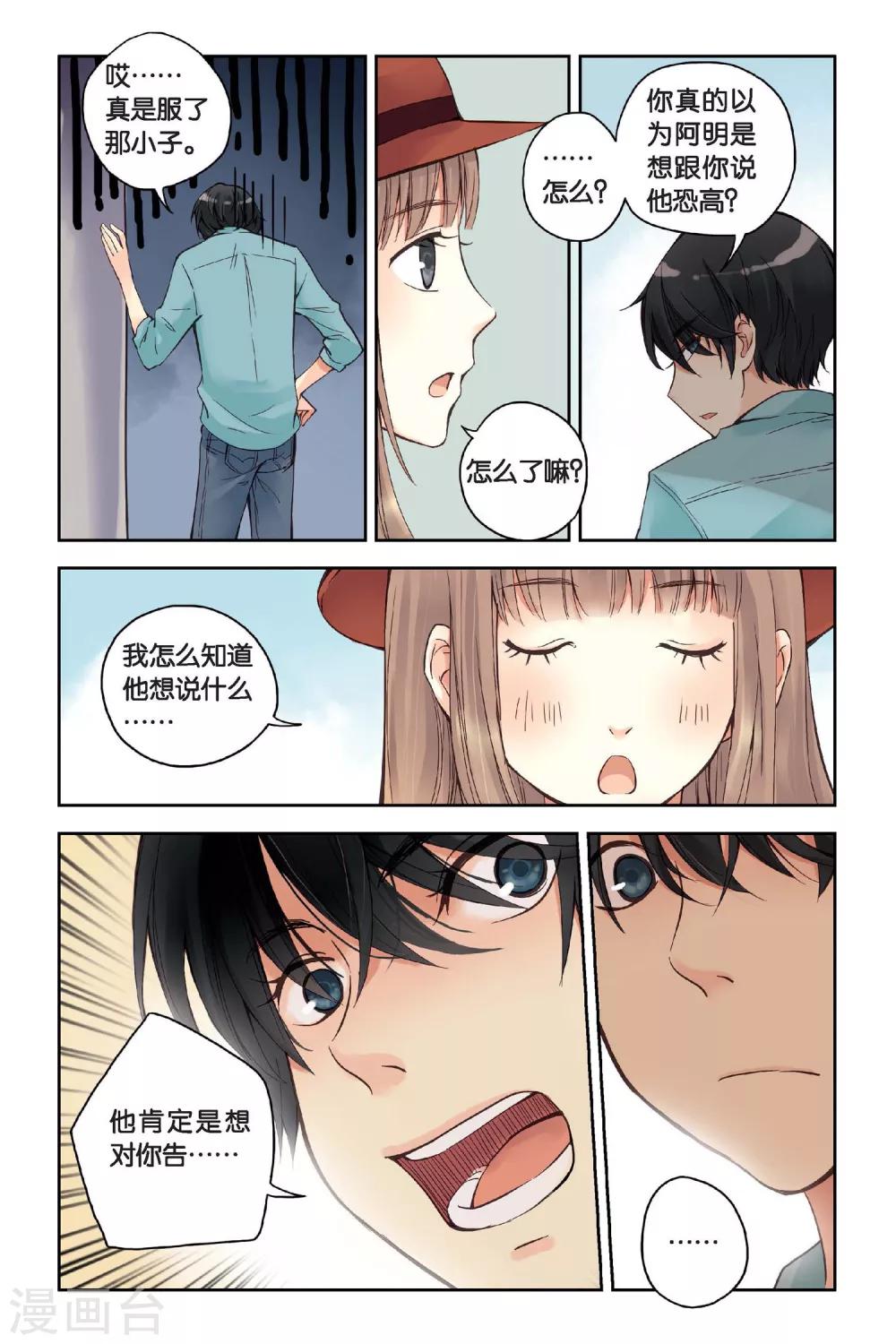 薄荷之夏电视剧免费观看完整版西瓜影院漫画,第18话 旋转木马2图