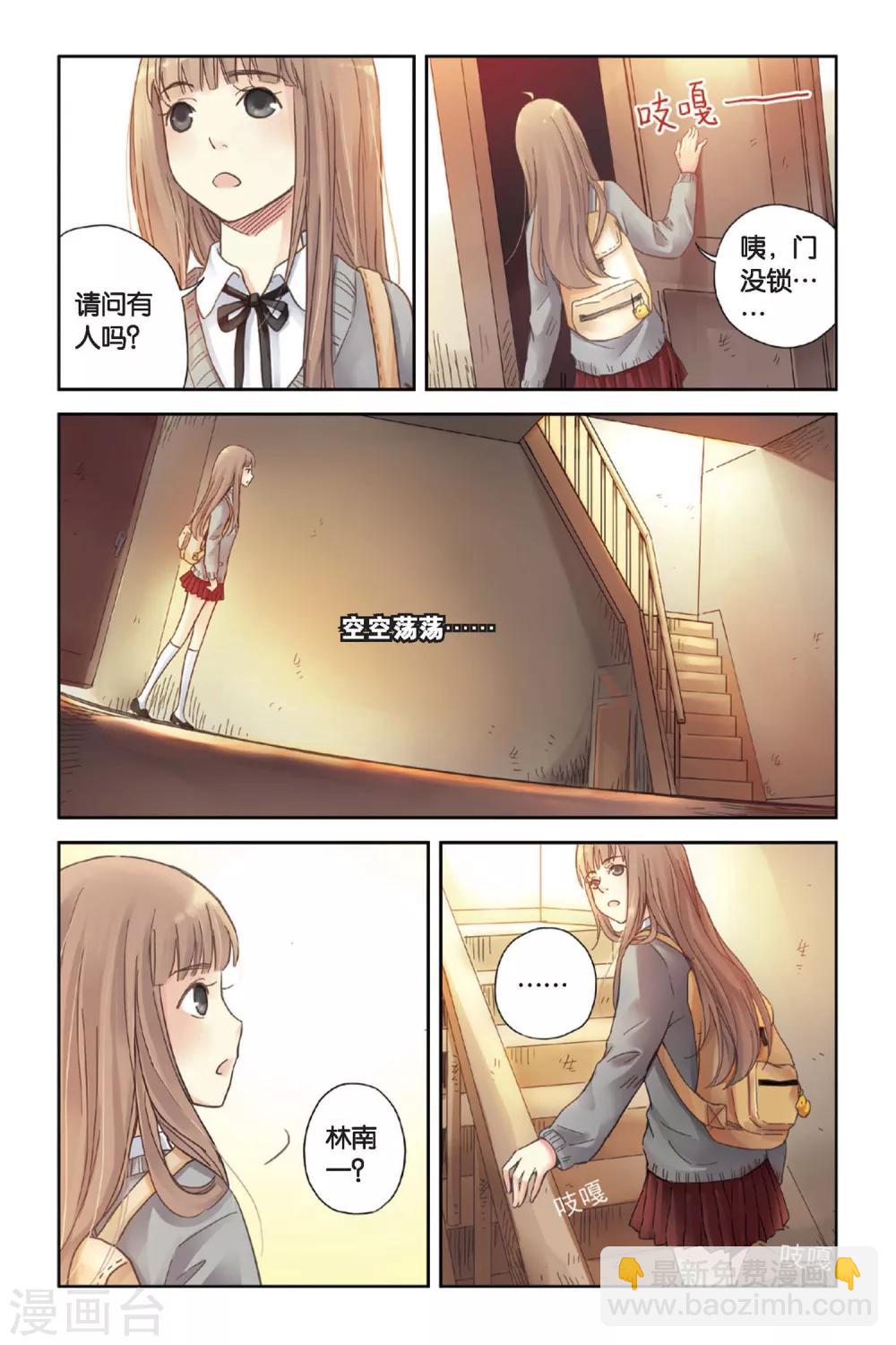 薄荷之夏吻戏漫画,第04话 两个人的老屋1图