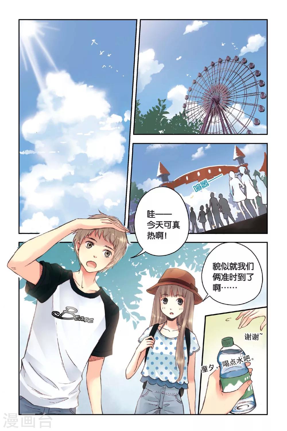 薄荷之夏吻戏漫画,第17话 游乐场1图