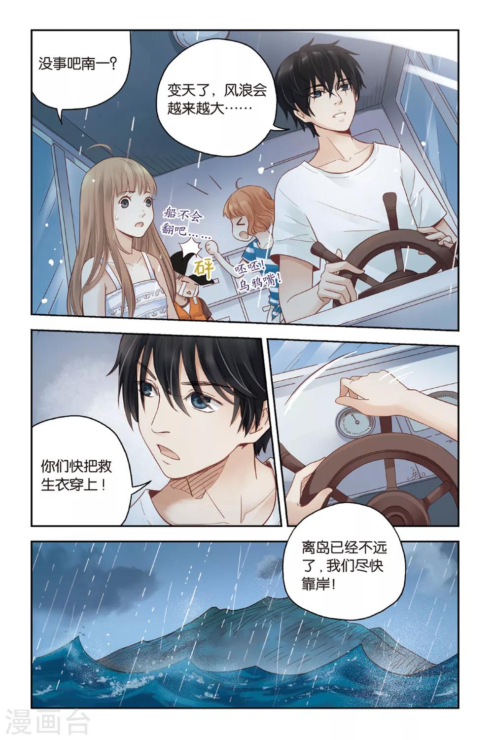 薄荷之夏吻戏漫画,第22话 船长，出发！2图
