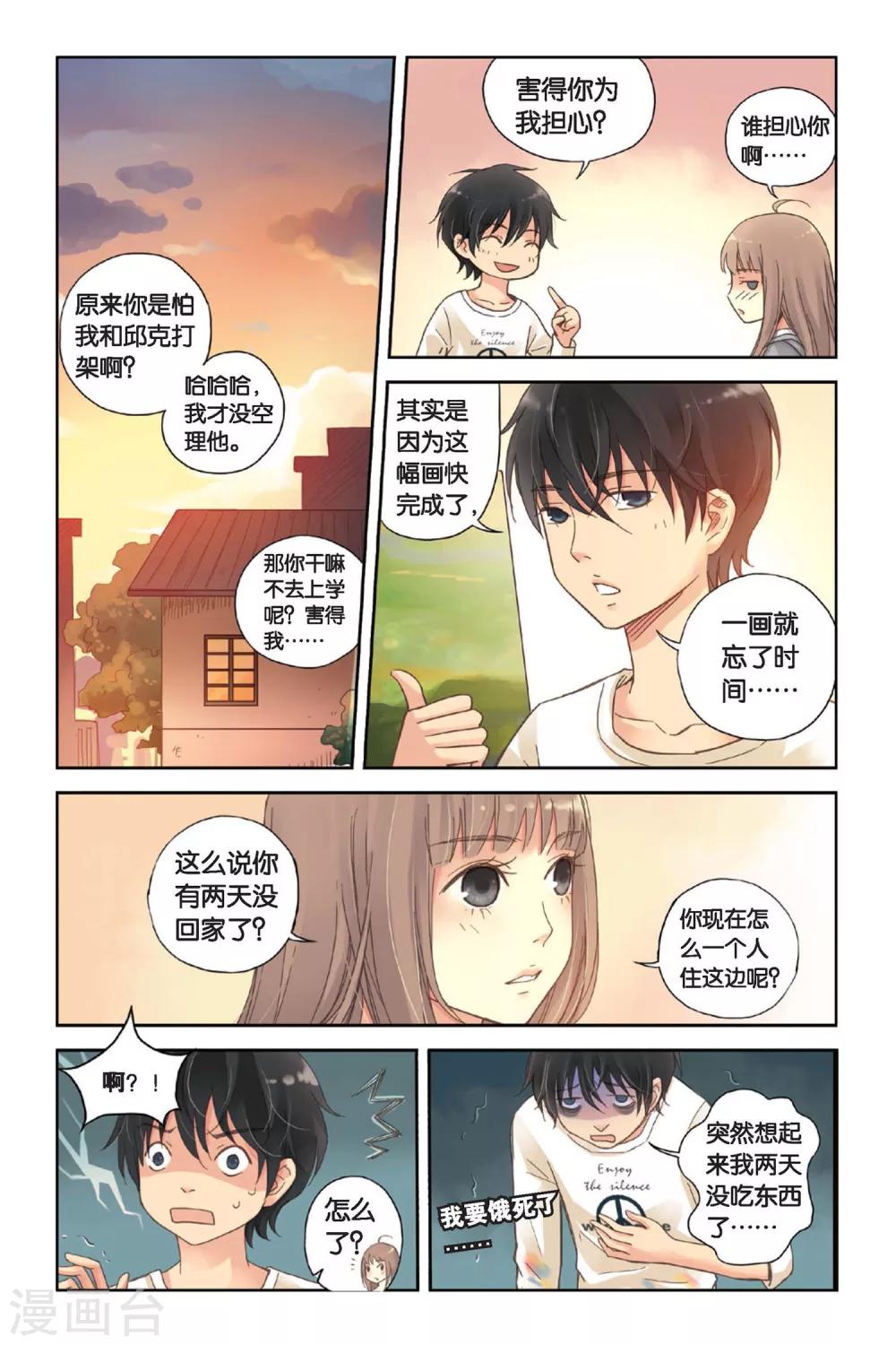 薄荷之夏吻戏漫画,第04话 两个人的老屋2图